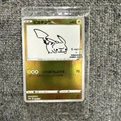 ピカチュウ 長場雄 プロモ 未開封