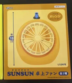 PUPPET SUNSUN 卓上ファン オレンジ スンスン