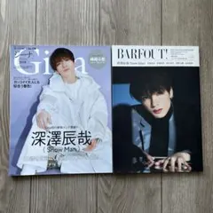 【 送料込み 】SnowMan 深澤辰哉 表紙雑誌 2冊セット (まとめ売り)