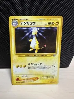 デンリュウex ☆ 第3弾拡張パック 天空の覇者 025/054 - メルカリ