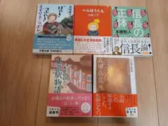 文集文庫　本　まとめ売り