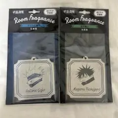 呪術廻戦　ルームフレグランス　五条　伏黒