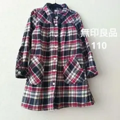 【無印良品】シャツワンピース　110 ネルシャツ　チェック　赤