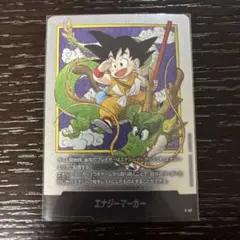 ドラゴンボール マンガブースター エナジーマーカーE-42 1巻