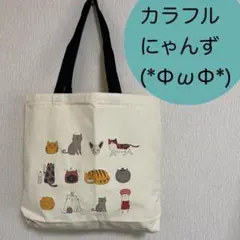 猫　カラフル　大容量　軽量　キャンバス　トートバッグ　ファスナー付き　帆布