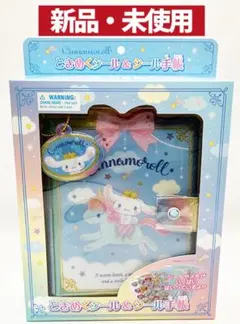 ❤️【新品未使用】シナモロール ときめくシール＆シール手帳 サンリオ