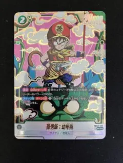 ドラゴンボール フュージョンワールド 孫悟飯：幼年期 SCR☆ - メルカリ