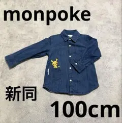 新品同様美品　モンポケ　ピカチュウ　デニムシャツ