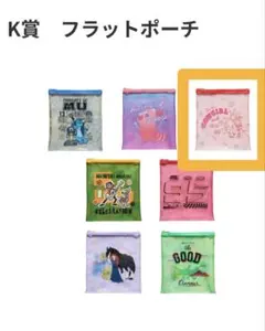 一番くじ【トイ・ストーリー】フラットポーチ&キーホルダーセット