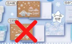 2025.12.19発売 シナモロール 当たりくじ ⑧スクラップブックA柄