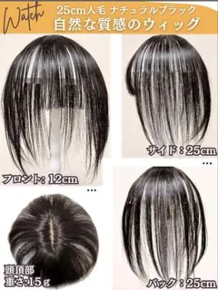 R*️様 部分ウィッグ、ヘアピース、ナチュラルブラック、人毛　未開封新品