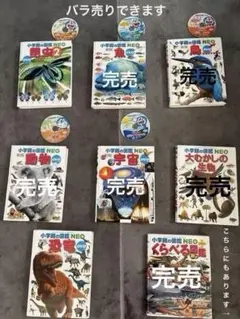 図鑑　DVD付きのものもありのサムネイル