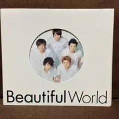 『嵐』Beautiful World  アルバム