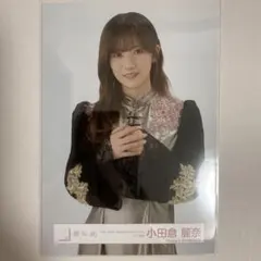 櫻坂46 生写真 小田倉麗奈 4th アニラ ライブ衣装 チュウ
