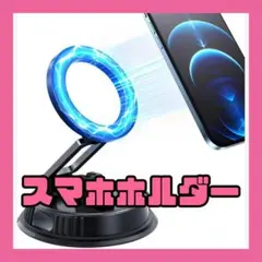 スマホホルダー マグネット車載ホルダー マグネットリング付属 車 磁石