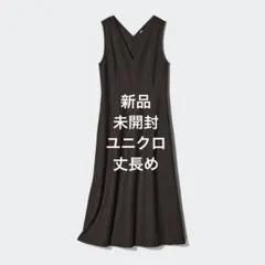 新品タグ付きユニクロ ブラッシュドジャージーワンピース 丈長め M ブラック