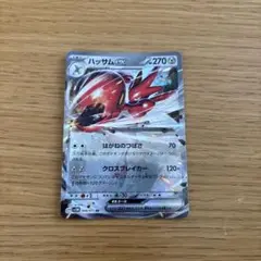 ハッサムex RR SV5M サイバージャッジ 044/071