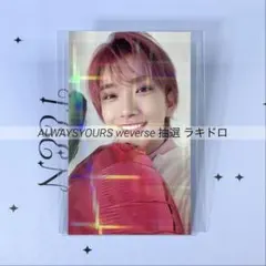 ALWAYSYOURS ジョシュア weverse 抽選 ラキドロ セブチ