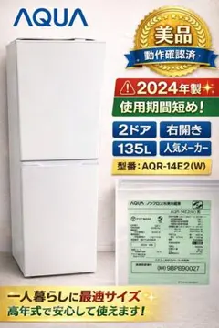 AQUA 135L 2ドア冷蔵庫 AQR-14E2(W)