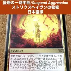 MTG 侵略の一時中断/Suspend Aggression 日本語版 衝動的