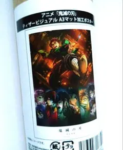 鬼滅の刃　無限城編　ティザービジュアル　A3マットポスター
