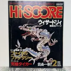 Hi-SCORE ゲーム　ウイザードリィ　ファイナルファンタジー　攻略