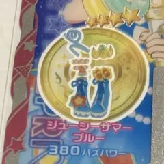 ジューシーサマーブルー シューズ 同梱100円