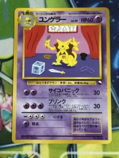 ポケモンカード　ユンゲラー ◆ 拡張シート第3弾(緑版)のサムネイル