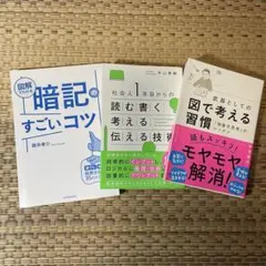 ビジネス書3冊セット