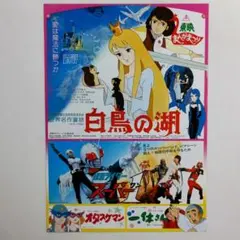 「白鳥の湖」「仮面ライダースーパー１」東映まんがまつりチラシ（非売品・新品）２枚 白鳥の湖」「仮面ライダースーパー1」東映まんがまつりチラシ