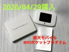 楽天モバイルWiFi Pocket Platinum モバイルルーター ポケットのサムネイル