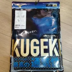 Mizuno KUGEKI 半袖アンダーシャツ M ブラック