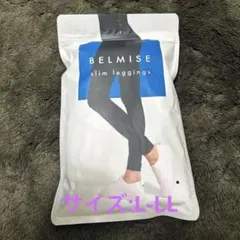 BELMISE スリムレギンス