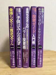 2025年最新】金持ち父さん セットの人気アイテム - メルカリ