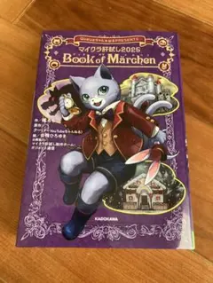 マイクラ肝試し2025 Book of Märchen
