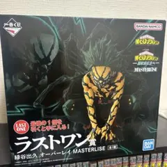 僕のヒーローアカデミア一番くじ更に向こうへラストワン賞 緑谷出久 おまけ5個付き