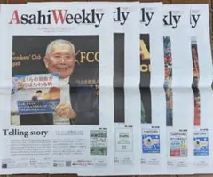 Asahi Weekly （2025年11月5部）