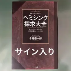 2026年最新】ヘミシンクの人気アイテム - メルカリ