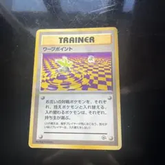 ワープポイント ● ジム拡張第2弾 闇からの挑戦 旧裏カードマーク無しのサムネイル