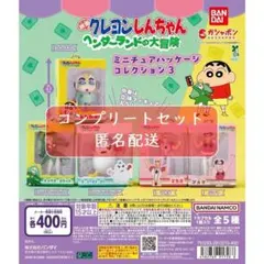 クレヨンしんちゃん ヘンダーランドの大冒険ミニチュアパッケージコレクション3