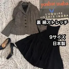 ヨシエイナバyoshie inaba スカート ジャケット 9サイズ フレア 黒
