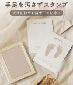 【新品未開封】3COINS 《汚れない》手形・足形メモリアルキット
