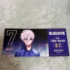 ブルーロック　チケット風カード　凪誠士郎 アニメイト 特典