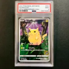 2026年最新】ピカチュウ C SM3N 013/051 PSA10の人気アイテム - メルカリ