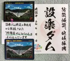 ダム印 三重県ダム二十一所巡り コンプリート 21枚セット ダムカード付