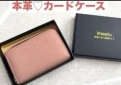imeetuカードケース本革ジャバラ小銭入れ磁気スキミング防止ピンクベージュ