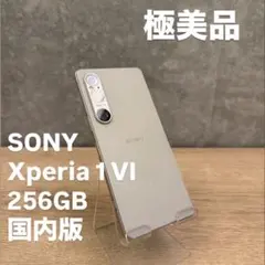 美品 即発送 SONY Xperia 1 VI 256GB SIMフリー - メルカリ