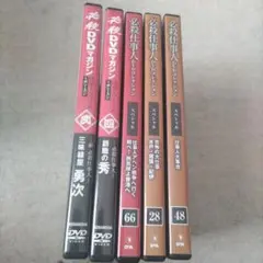 必殺仕事人 DVDコレクション3枚・DVDマガジン 2枚セット