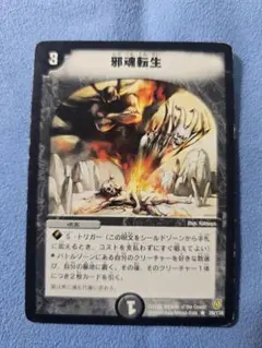 デュエルマスターズ 邪魂転生 - メルカリ