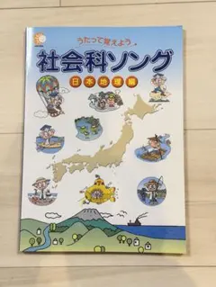 2026年最新】七田式 社会科ソングの人気アイテム - メルカリ
